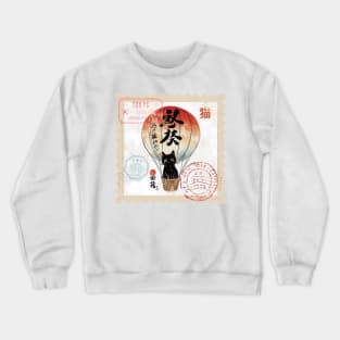 Postage Stamp: Traveling Cat in a Hot Air Balloon Crewneck Sweatshirt